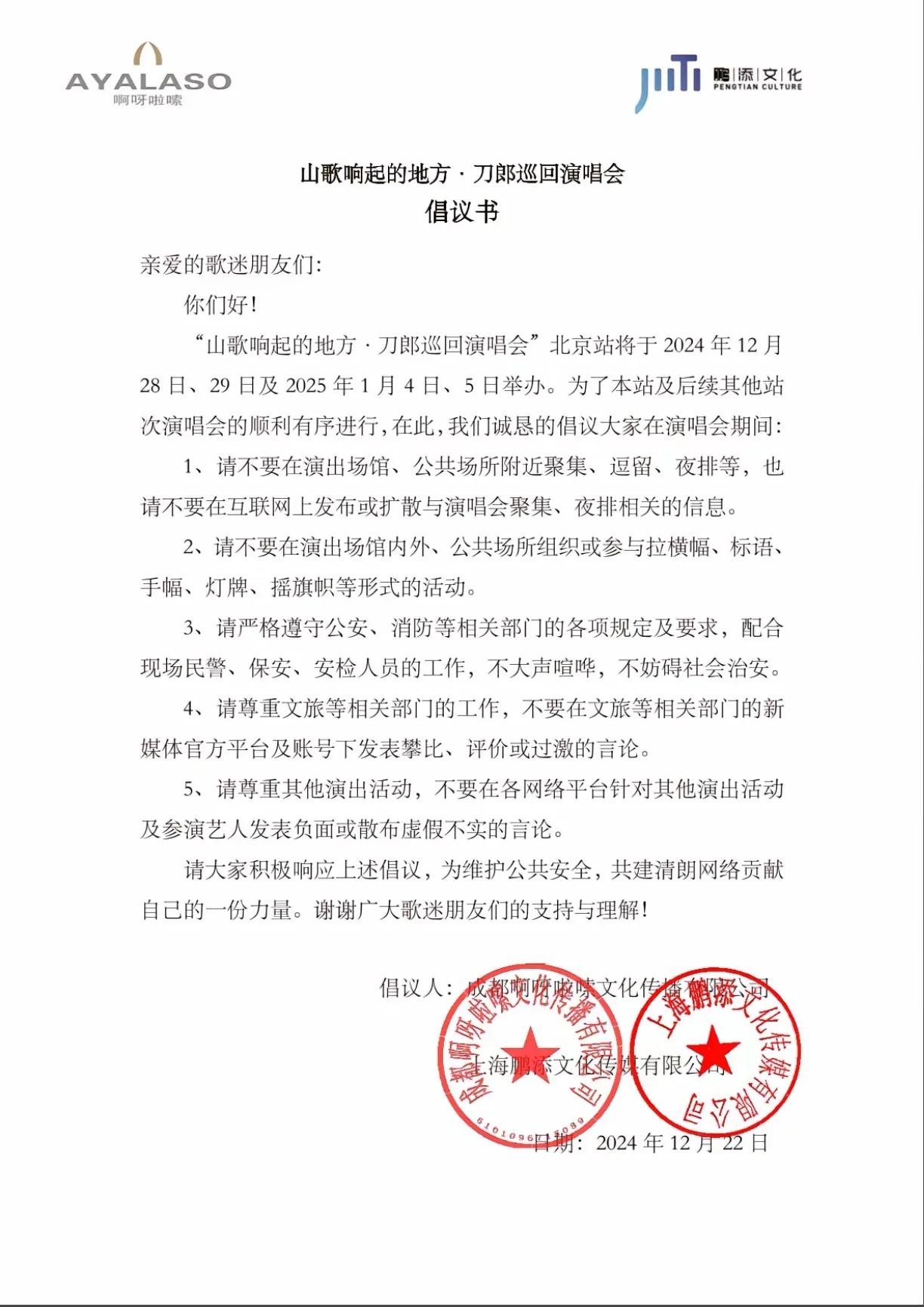 终于，刀郎和部分刀迷做了切割！