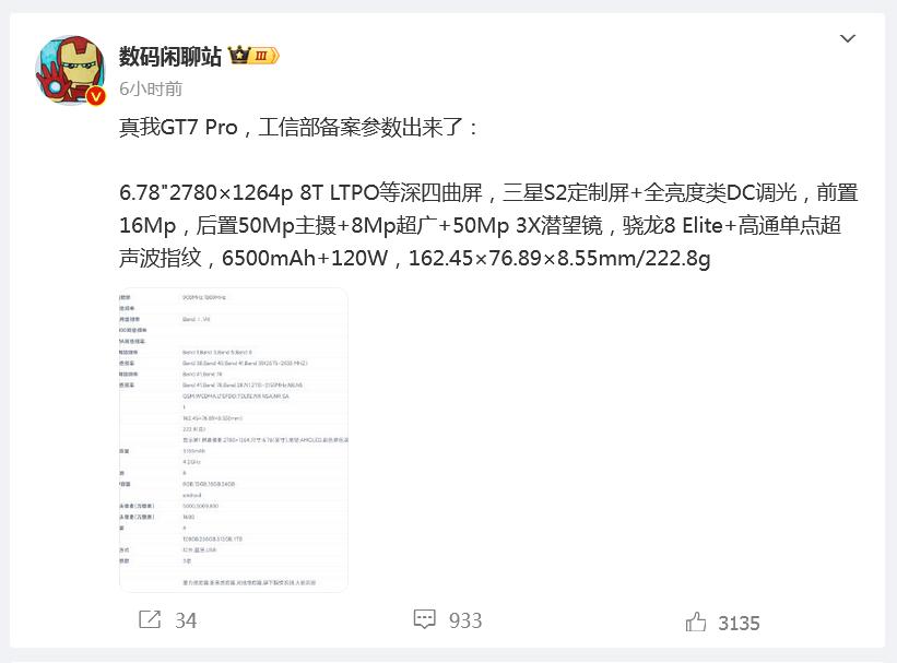 真我GT 7 Pro跑分曝光，發布前規格確認就差價格了