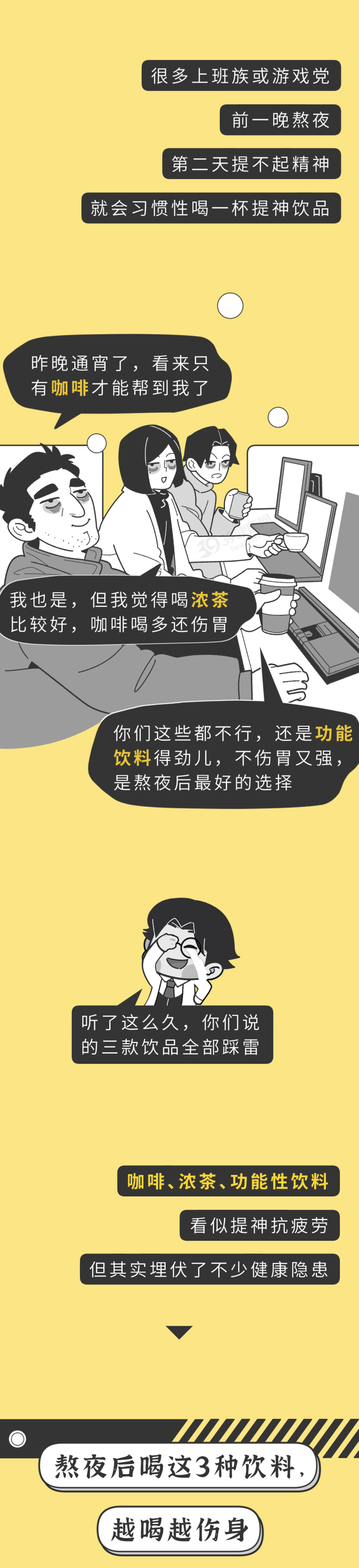 晚上睡前喝水,比吃夜宵危害还大?劝告:这“3种水”不建议喝