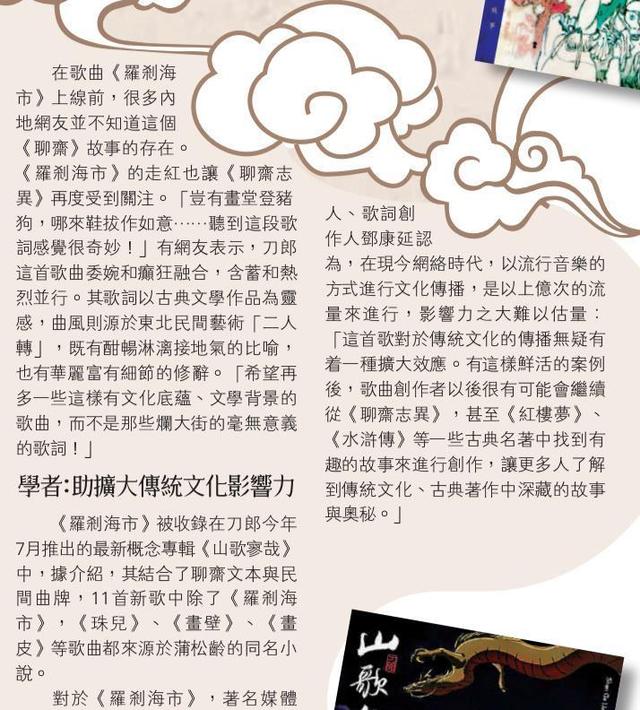 香港大公报评刀郎新歌《罗刹海市》,用《聊斋》为蓝本,红遍中国