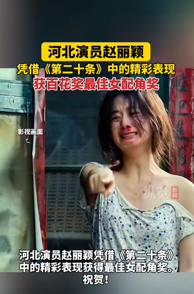 冲上热搜!“赵丽颖获百花奖最佳女配角”引发热议,评论区炸锅了