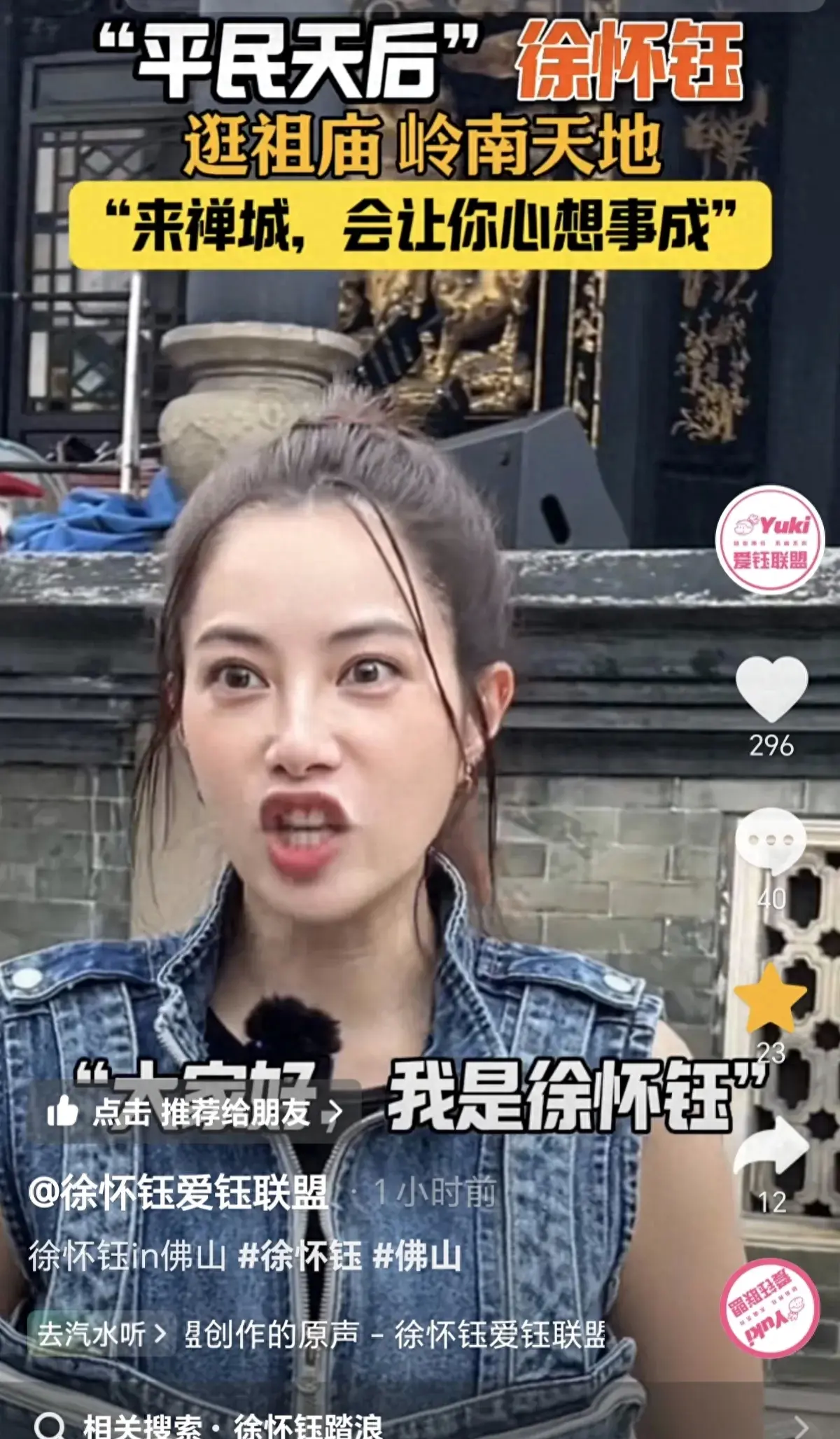 徐怀钰佛山现身,46岁1米56穿牛仔蹦高,竟显1米70大长腿