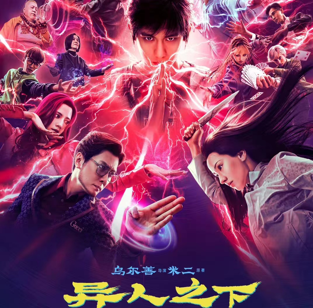 异人之下电影多离谱?冯宝宝打不过夏禾,大结局一出更让人难受