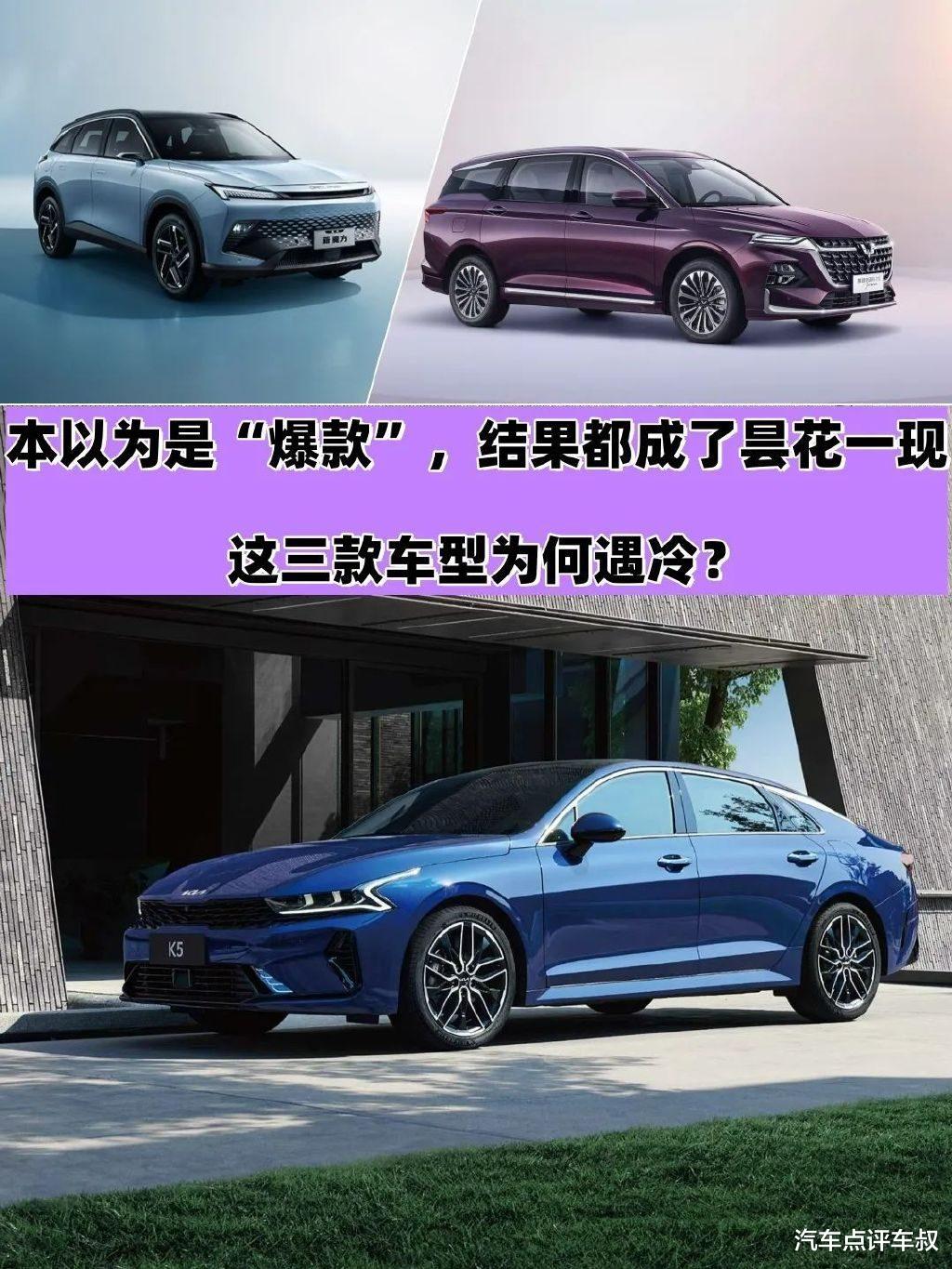 本以为是爆款，结果昙花一现！这三款车型为何遇冷？