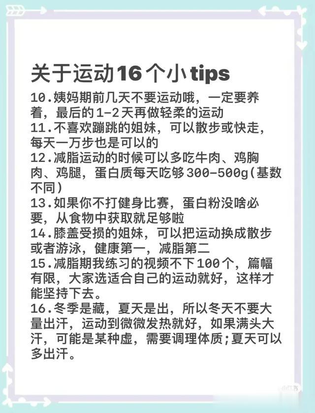 脂肪不断下降的30个小习惯，坚持下去你也可以是易瘦体质