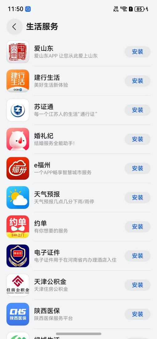 在HarmonyOS NEXT上发现“爱山东”，山东数字政务建设真给力