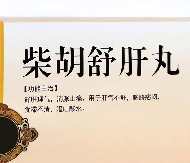 肝气通，病无踪！千古调肝第一方，上治头痛，中补脾胃，下通便秘