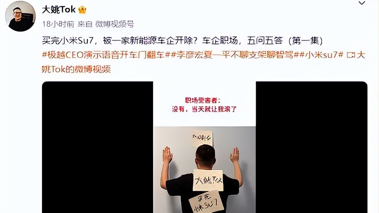 极越汽车员工：购买小米SU7后被强制辞退！没补偿：违反竞业协议
