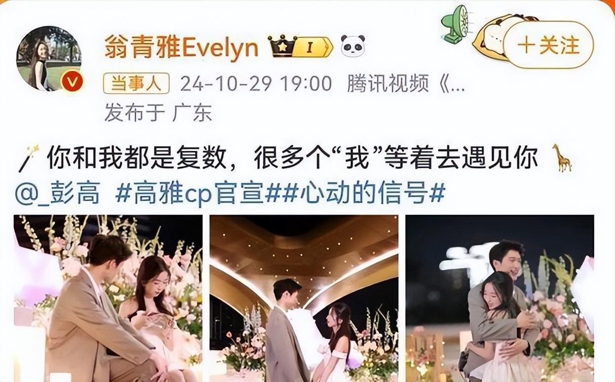 心动的信号7彭高青雅官宣分手,彭高坦言从未在一起过