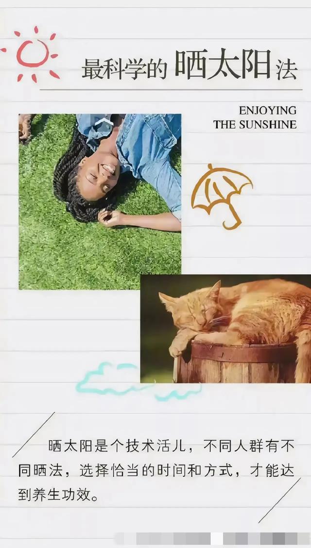 养生，记得多晒晒太阳