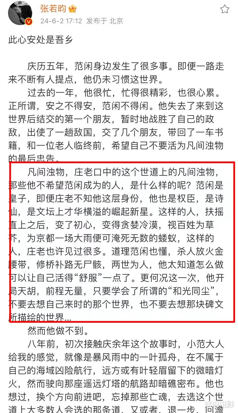 张若昀发文告别《庆余年2》,暗示范闲最终的决定,澄清没蛀牙