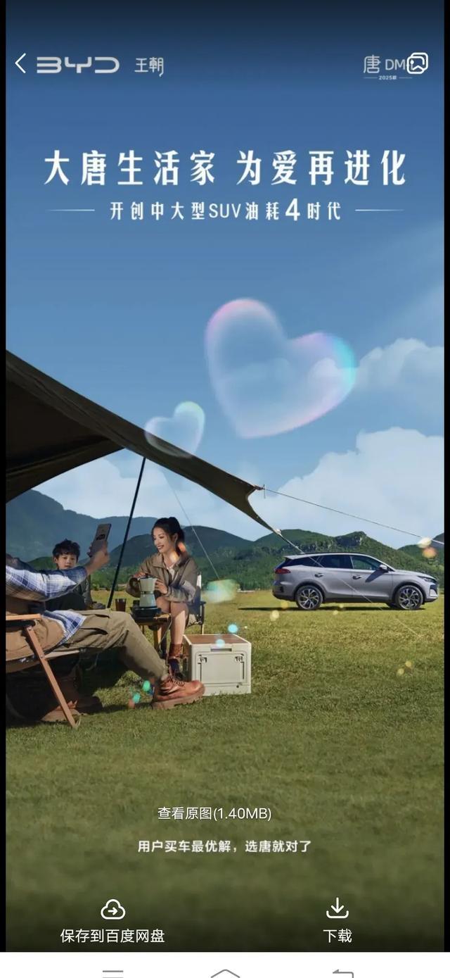 比亚迪2025款唐DM-i在美学技术和舒适性上实现全面升级的七大座车