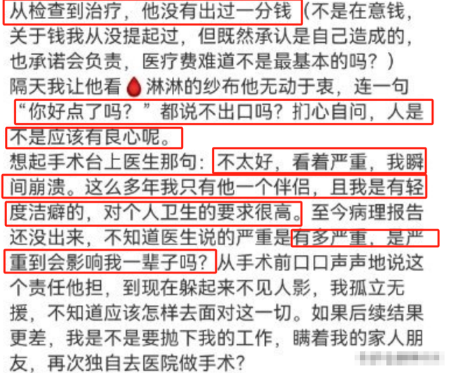 2024第一塌房男明星!女友发长文泣诉染病细节,3位前女友也感染