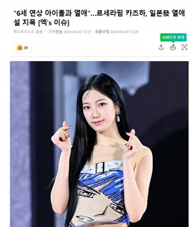 韩国顶级人气女团成员,被曝与大六岁男爱豆交往,所属社给予回应