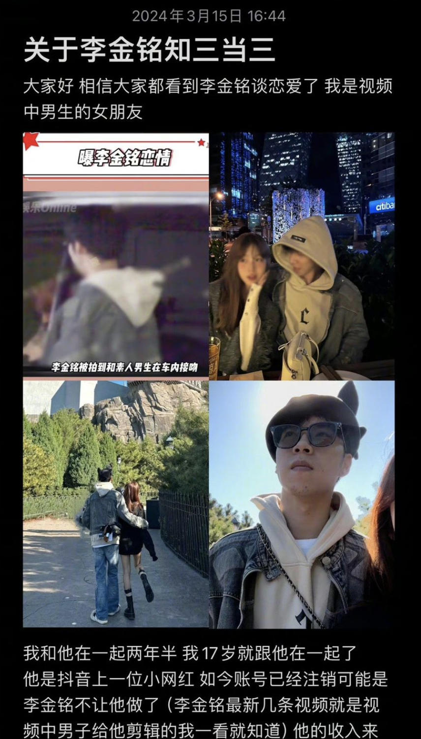 李金铭也知三当三？恋情刚曝光，就有人在网上锤她