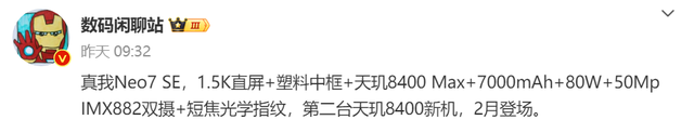 真我后續(xù)新機曝光：性能、續(xù)航全都有