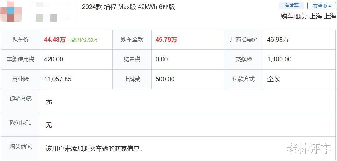眼看打不过理想汽车，问界汽车开始促销了