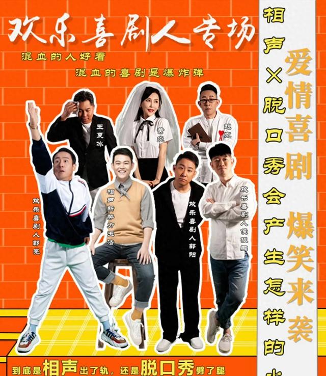 学阎鹤祥去“欢乐喜剧人”表演脱口秀，玉浩与卢鑫分手后首秀！