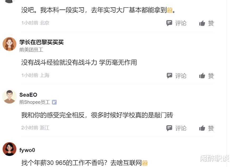 复旦学生吐槽：找实习才发现学历没用，没大厂实习过不了简历关