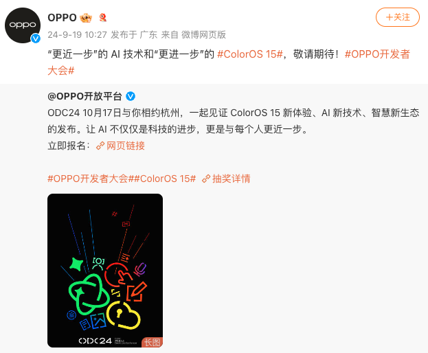 “机圈德芙”九月再升级！ColorOS私密保险箱新增最近删除