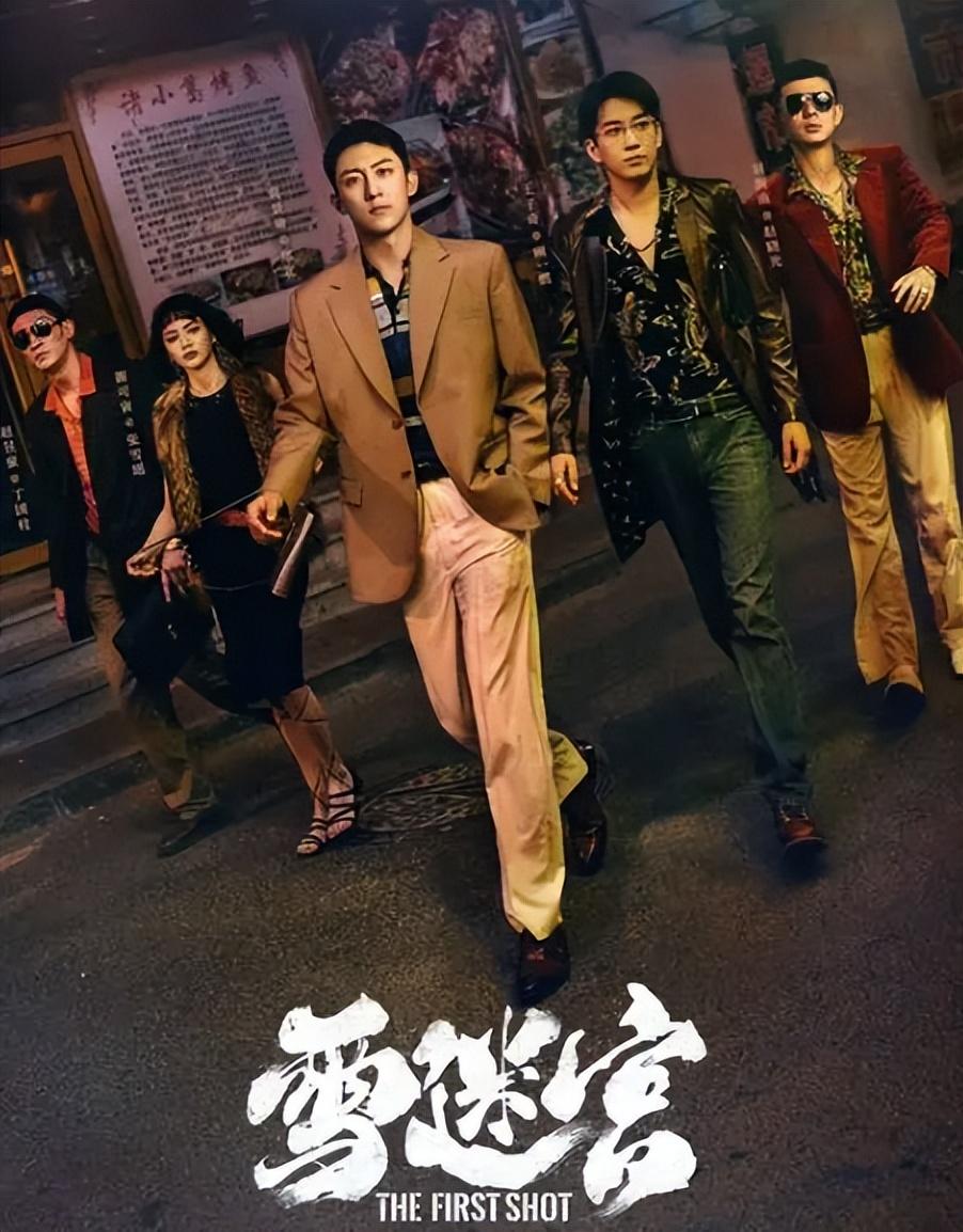 张艺谋挑战缉毒题材,《雪迷宫》预告片震撼登场,网友直呼期待!