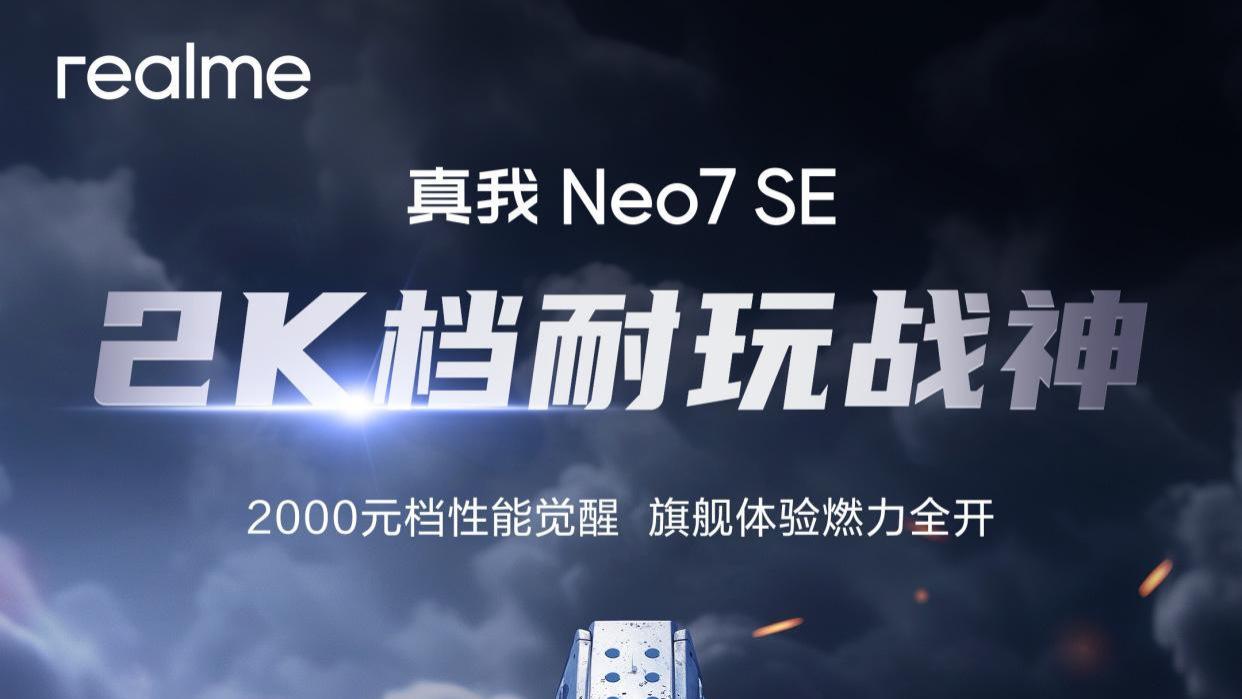 7000mAh电池+180万分！真我Neo7SE开启预约