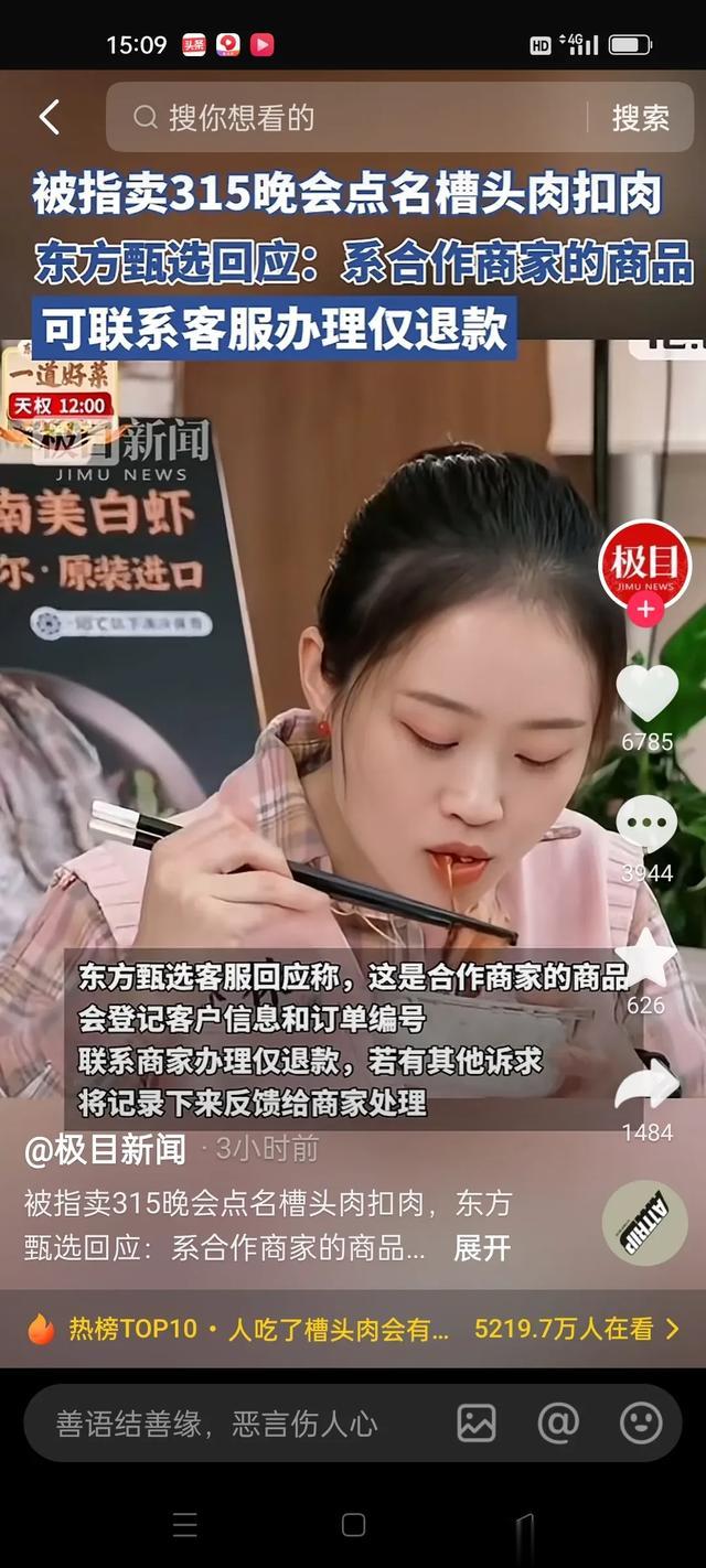 被3.15晚会点名的梅菜扣肉,彻底撕掉了东方甄选的遮羞布