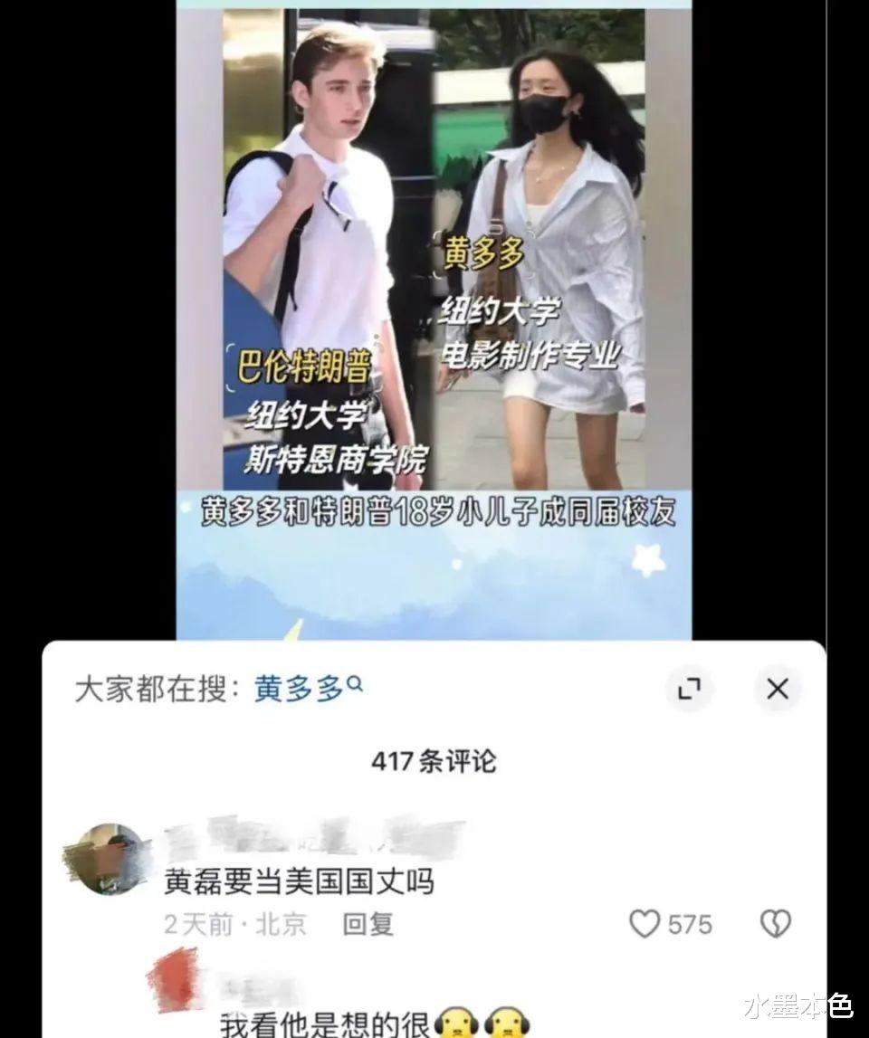 18岁黄多多成特朗普儿子同学，黄磊花千万培养女儿值不值