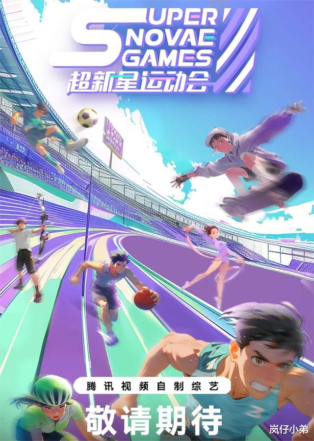 《超新星运动会》官宣回归,嘉宾阵容曝光,两大顶流助阵成焦点!