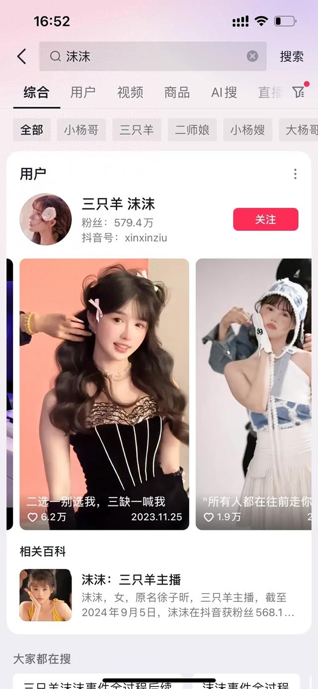 小杨哥和沫沫这么明目张胆的吗?沫沫早前文案,被网友痛批,该!