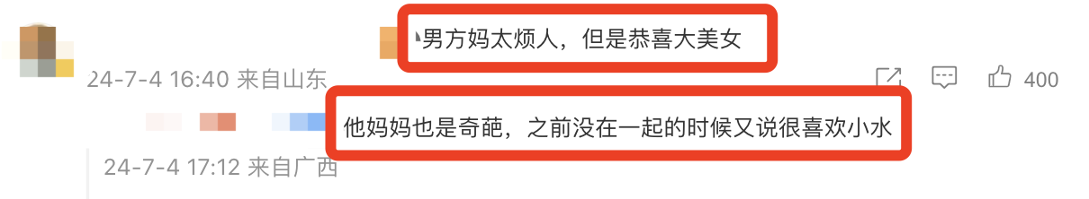 小九官宣和小水分手，理由是无法平衡小水和妈妈的关系，被吐槽是妈宝男
