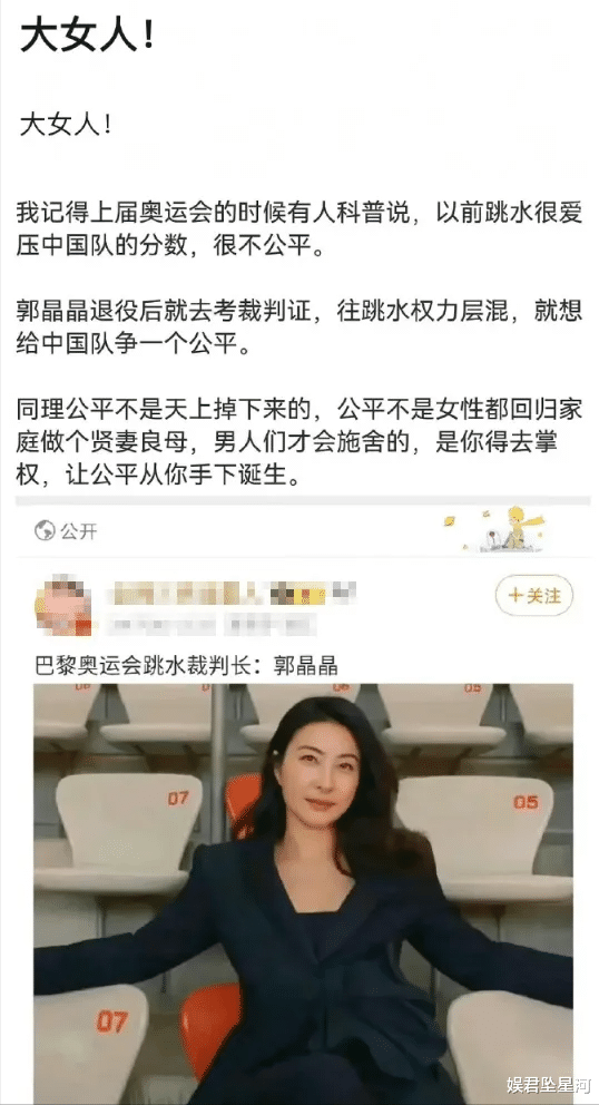 巴黎奥运会郭晶晶当裁判长，霍启刚痛失姓名，网友直呼他才是高嫁
