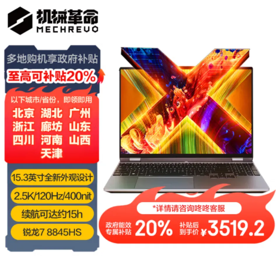 機械革命國內PC銷量超華碩 擠入一線品牌 全靠這11款參與補貼的筆記本！