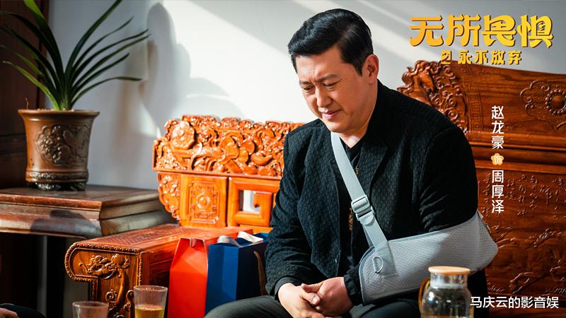 从取车票，到睡车站，《无所畏惧2》编剧赵冬苓的无知，尽览无余