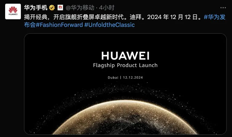 灭霸战神!华为新机官宣:12月12日,新机全球发布!