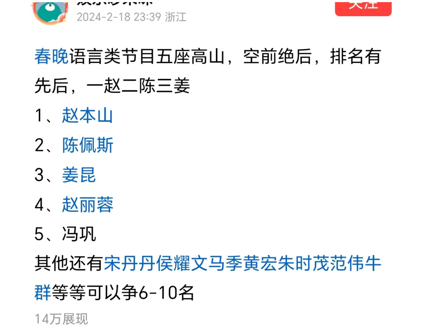 春晚|春晚历史上贡献最大的演员是谁？姜昆排第二的话，没人敢说第一