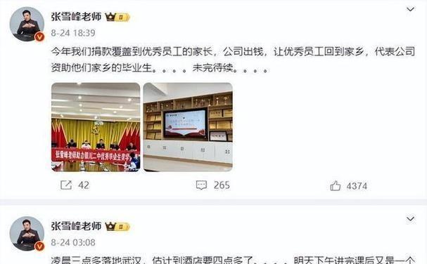 张雪峰和妻子首次公开同框！妻子的小动作暴露心情