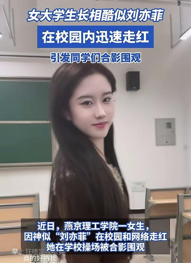 老天赏饭吃!大学女生神似“早期刘亦菲”,站在操场上都被求合影
