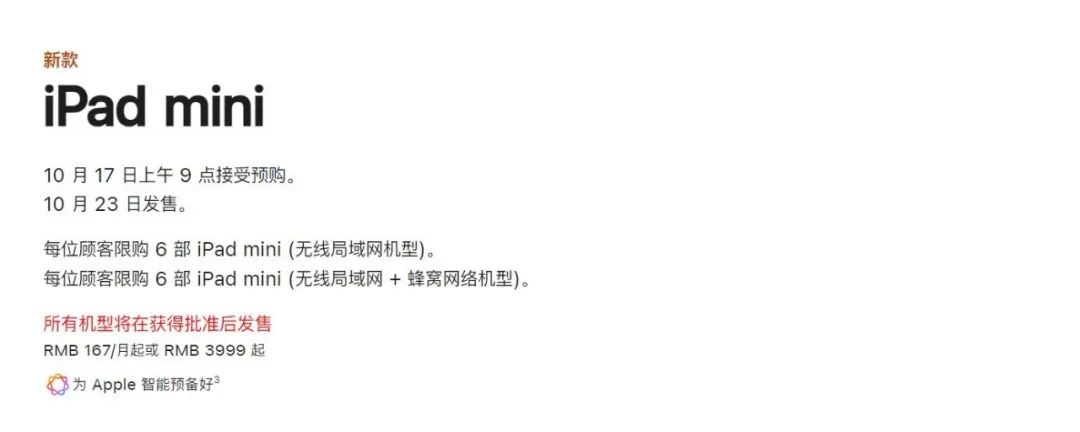 iPad mini7突然發(fā)布，升級A17Pro處理器+USB3接口