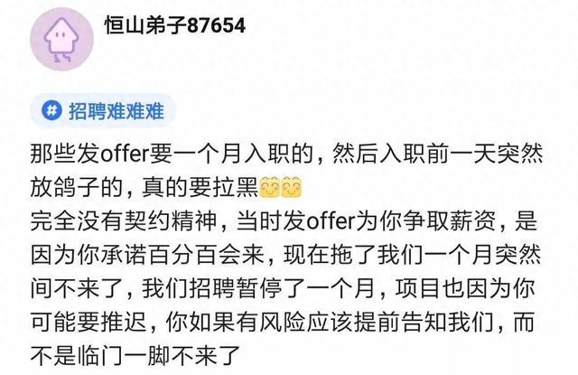 某HR吐槽:招了一个年薪百万的候选人,入职前一天他突然说不来了