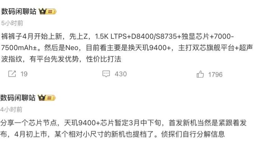 7500mAh+骁龙8s Elite！iQOO新机定档