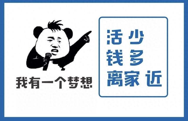 骑驴找马：职场求职的智慧选择