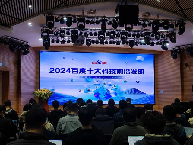 2024百度十大科技前沿发明揭晓