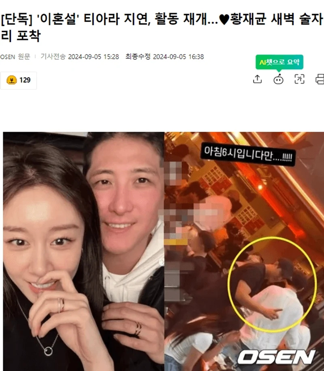 T-ara智妍老公被目击深夜与异性酒吧畅饮？离婚传闻再起