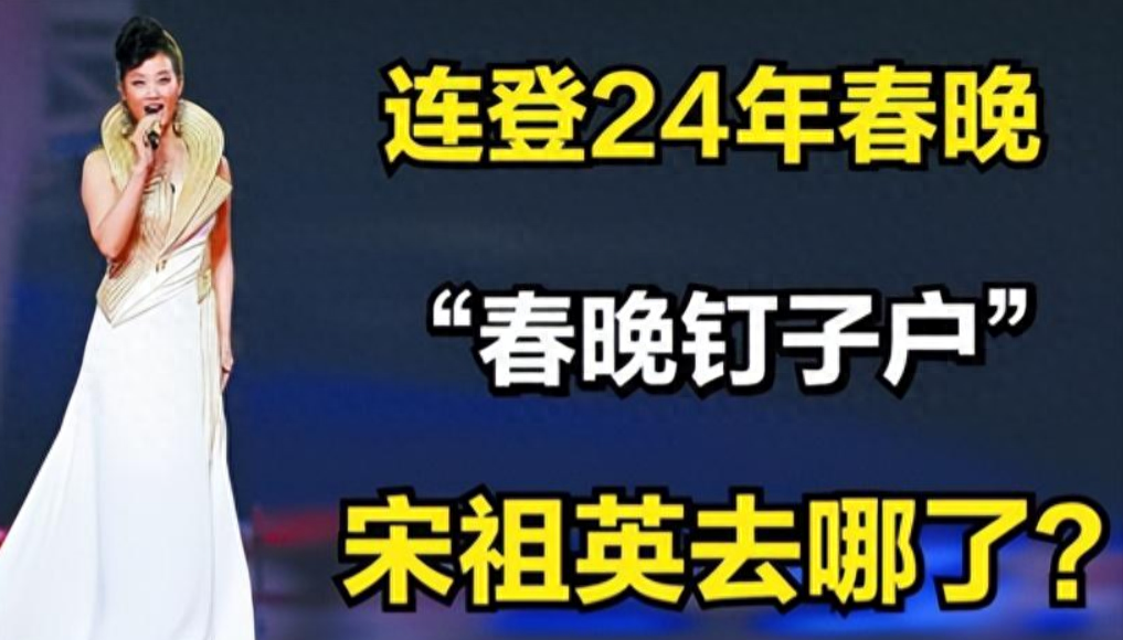 春晚|连续24年登上春晚，“民歌天后”如今销声匿迹，她的消失另有隐情