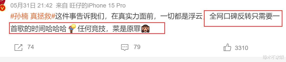 孙楠出场收视率第一,主持人发声痛批内幕:这是整个行业的悲哀!