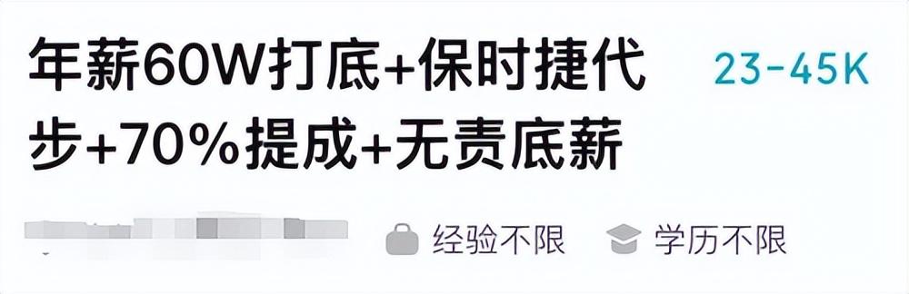 月入3萬(wàn)？這招的都是些什么崗位？招聘都有“標(biāo)題黨”！