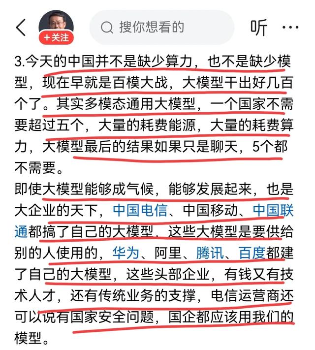 項立剛：大模型不是他們那樣搞的