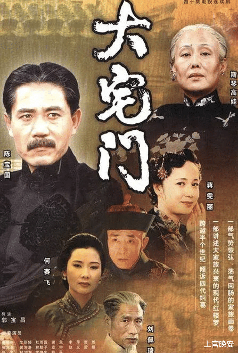 以为他们退休了,没想到已去世,《大宅门》9位演员再也见不到了