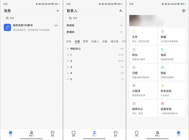 QQ突然大更新,网友炸了